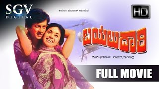 Kannada Movies Full | Bayalu Daari Kannada Movies Full | Kannada Movies | Ananthnag, Kalpana