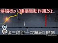 【忍者必須死】無盡狂奔團本4067【字幕教學】