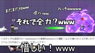 飛び道具にベヨのウィッチタイムを連発した結果ww【スマブラSP】