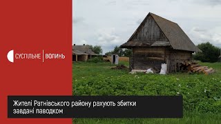 Паводок на Ратнівщині липень 2020 р.