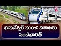 ఏపీకి మరో వందేభారత్..one more vande bharat express train soon to ap indian railways sumantv