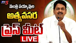 LIVE : Minister Payyavula Keshav Press Meet | TV5 News