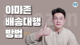 아마존 직구방법 배송대행지 이용해서 직구하는 풀버전! 아이폰7 리퍼 주문해봤습니다.