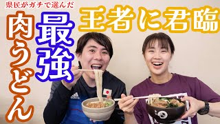 【香川県民1000人が選んだ「本当に好きな」うどん店No1!!】肉肉肉肉！特盛のうどん屋さんが県下No1に！！　　＃ヤグタウン　＃うどんタクシー　#一緒に頑張ろうヤグタウンさん