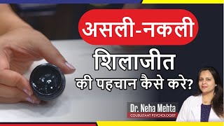 Which is best shilajit  (in Hindi)| How to test ?  || Dr. Neha Mehta