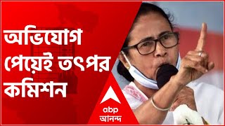 West Bengal Election 2021: মমতার অভিযোগ পেয়েই তৎপর কমিশন, নন্দীগ্রাম-ভোট নিয়ে তদন্তে পুলিশ