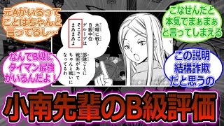 【ワールドトリガー】小南先輩のB級への評価がガバガバすぎない？に対する読者の反応集