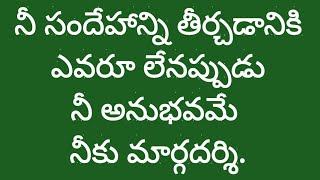 famous motivational quotes in Telugu | jeevitha sathyalu | sukthulu