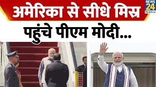 PM Modi Egypt Visit: दो दिवसीय दौरे पर Kahira पहुंचे PM Modi! | News24