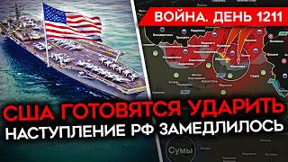 ДЕНЬ 1211. ТРАМП ПРИЗВАЛ ИРАН КАПИТУЛИРОВАТЬ/ США ГОТОВЯТСЯ УДАРИТЬ/ НАСТУПЛЕНИЕ РОССИИ ЗАМЕДЛИЛОСЬ
