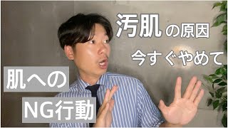 あなたの肌トラブルの原因はこれかも？多くの人がやりがちな生活習慣