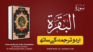 Surah Baqarah with Urdu translation [2] Irfan ul Quran by Dr Muhammad Tahir ul Qadri