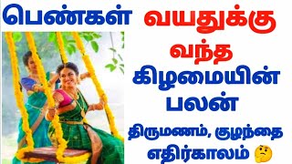 👩‍🦰👩‍🦰பெண்கள் வயதுக்கு வந்த கிழமையின் பலன்/திங்கள் முதல் ஞாயறு வரை