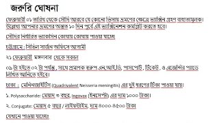 সৌদি আরবে প্রবেশ করতে হলে,মেনিনজাইটিস ভ্যাকসিন কখন দিতে হবে,খরচ কত পরবে,জানতে ভিডিও টি দেখুন