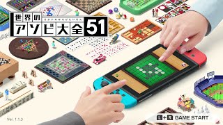 【世界のアソビ大全51】初心者ですけど麻雀をやります