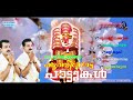 chettikulangara kuthiyotta paatukal malayalam devotional songs 2018 jukebox