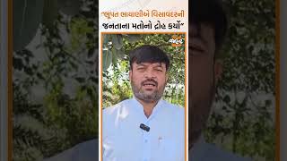 વિસાવદરના ધારાસભ્યના રાજીનામને લઈ જામ જોધપુરના ધારાસભ્ય હેમંત ખવાએ શું કહ્યું સાંભળો