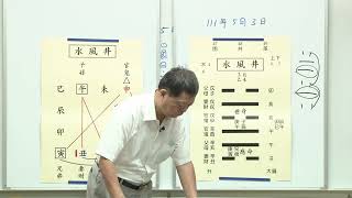 白頭翁賴老師111/05/03# 203成語42張牌卦理+易經之綜合神解課