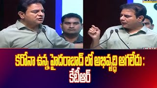 కరోనా ఉన్న హైదరాబాద్ లో అభివృద్ధి ఆగలేదు : కేటీఆర్ | BRS Minister | Prime9 News