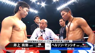 Naoya Inoue (Japan) vs Jerson Mancio (Philippines) | KNOCKOUT, BOXING fight, HD