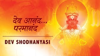 Dev Shodhanyasi (Full Video) | Marathi Bhajan | Anand Bhate | Times Music Marathi