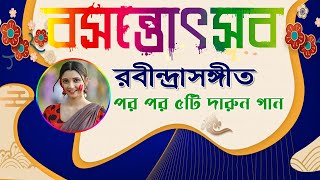 রবি ঠাকুরের বসন্তের গান | Basanta Utsav Special Songs | Rabindra Sangeet | Holi Special Songs 2022