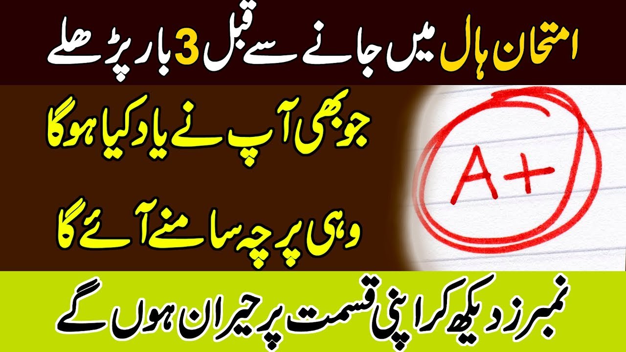 Exam Success Dua | Imtihan Mein Kamyabi Ka Wazifa - YouTube