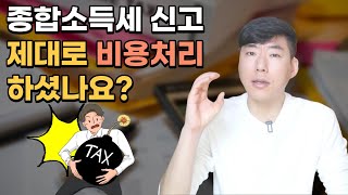 어플로 간단하게 체크하는 종합소득세 신고