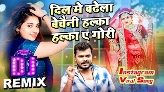 dil me badhela bechaini halka halka ye gori Dj MIx | pramod premi dj Song | lipistic lalka a gori dj