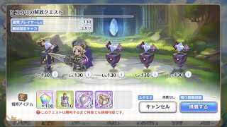 【プリコネR】ユカリの星6解放クエスト攻略