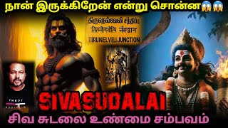 நான் இருக்கிறேன் என்று சொன்ன சுடலை/REAL GOD STORY/EP-52/@Nagaamanushyam1114