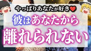 【出会ったら最後】ツインレイ男性があなたから離れられない理由【ゆっくり解説】