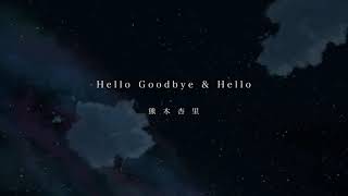 「AMV」Hoshi wo Ou Kodomo [Children Who Chase Lost Voices From Deep Below] (Hello Goodbye \u0026 Hello)