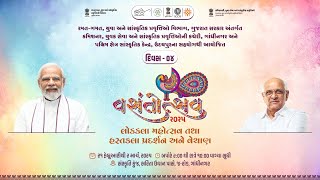 Vasantotsav 2025 | Day-4 I SYCAD | CYSCA | WZCC | Gandhinagar