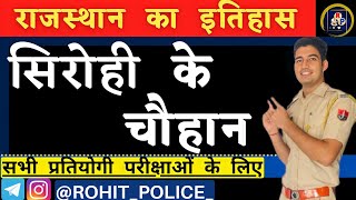 सिरोही के चौहान || राजस्थान का इतिहास [History Of Rajasthan] || For All Competitions || ROHIT POLICE