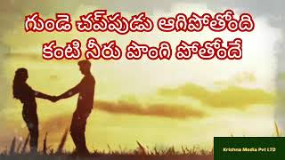 Gunde chappudu agipotunde song # break up song # Telugu WhatsApp status song # love song