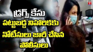 పబ్ పై పోలీసుల రైడ్ లో పట్టుబడ్డ నిహారిక | Nagababu Daughter Niharika | TNews