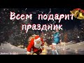 Самое красивое поздравление с Наступающим Новым Годом 2025 ❄️🎅🏻🎄