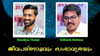 രവിചന്ദ്രൻ പറയുന്നത് പോലെ ആകസ്മികമായി മാത്രം നടക്കുന്ന ഒന്നല്ല ജീവപരിണാമം