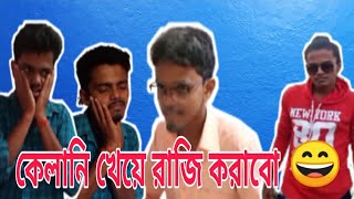 বাবার কাছে ছেলের আবদার। বাবা ও ছেলে। Funny Man