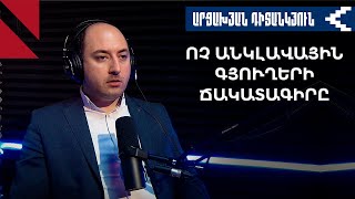 Սահմանազատում՝ ավանսով․ ի՞նչ է տեղի ունենալու ոչ անկլավային գյուղերի հետ