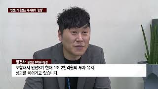 [CCS종합뉴스]음성군 “민선8기, 8조5천억원 투자 유치 목표”