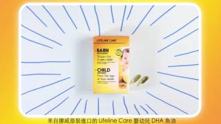 Lifeline Care嬰幼兒DHA魚油