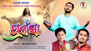 PRASHANSA || ପ୍ରଶଂସା || NEW ODIA CHRISTIAN VIDEO SONG 2024