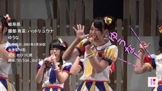 AKB48 チーム8ライブ新潟 (楽曲以外) #1/4 『自己紹介：初日＆二日目』　AKB48 Team8 in 『長岡まつり2014』