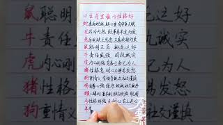 十二生肖谁的性格好#養生 #老人言 #書法