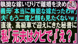 【スカッと】入院中の義父が危篤状態にも関わらず夫と義母が来ない…私「今どこ！？」夫「母さんとディナーw今メインw」キレた義父は夫をクビにして相続権を剥奪した結果