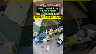 近日，一男子拍摄了广州桥洞下成排的帐篷，男子称，一些外卖小哥和打工人为了省房租，选择在桥洞下搭帐篷生活。12月23日，多家媒体报道了此事。12月25日，桥洞下的帐篷已被清理，原视频已被删除。 #中国