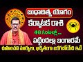 బుధాదిత్య యోగం | Karkataka Rasi Phalalu 2024 Telugu | Karkataka Rasi Phalalu November 2024 | Cancer