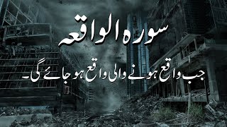 Surah Waqiah with Arabic and Urdu subtitles